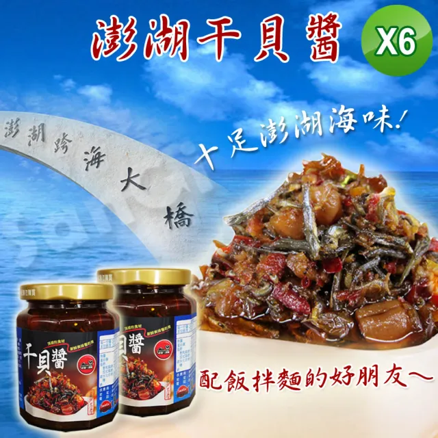 【老爸ㄟ廚房】澎湖頂級干貝醬 6罐組(280g±9g/罐)