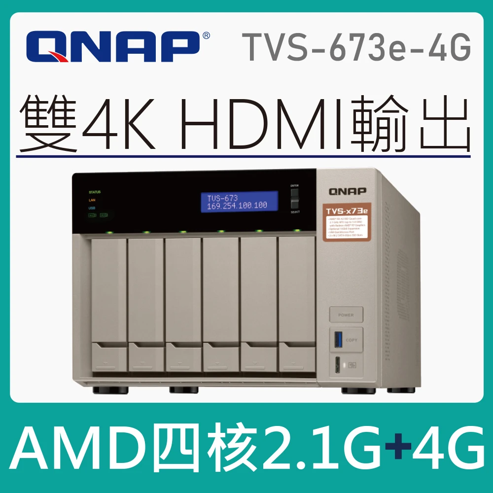 TVS-673e-4G 6Bay NAS 網路儲存伺服器