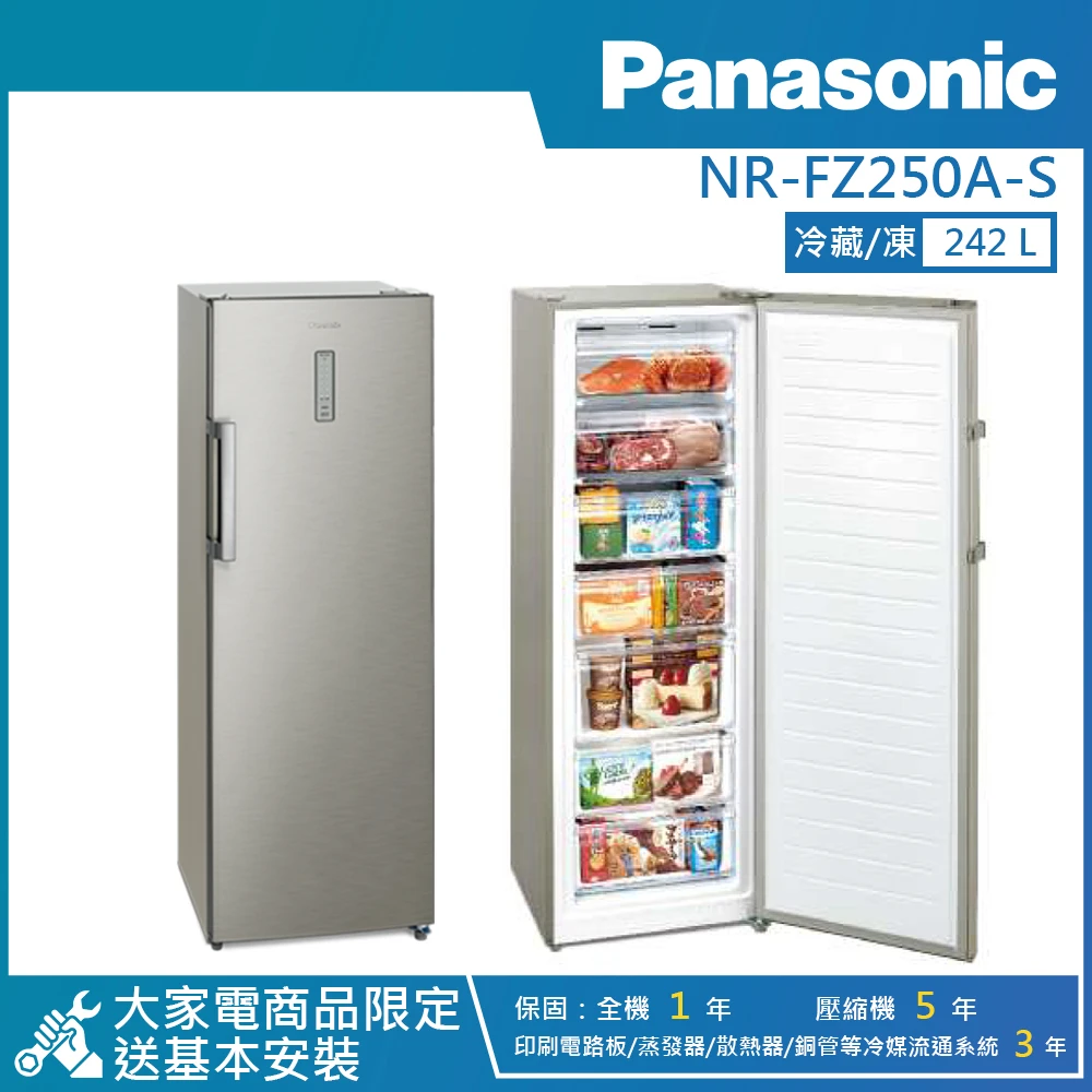 【Panasonic 國際牌】242公升直立式冷凍櫃(NR-FZ250A-S)