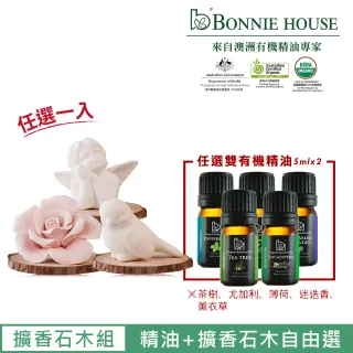 【Bonnie House 植享家】居家辦公香氛擴香石木組（任選一）+ 雙有機精油5ml（任選2入）