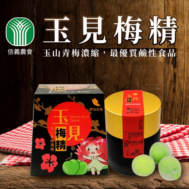 【信義鄉農會】低效期品 玉見梅精-大罐-100gX1罐(保存期限 2023.09.25)