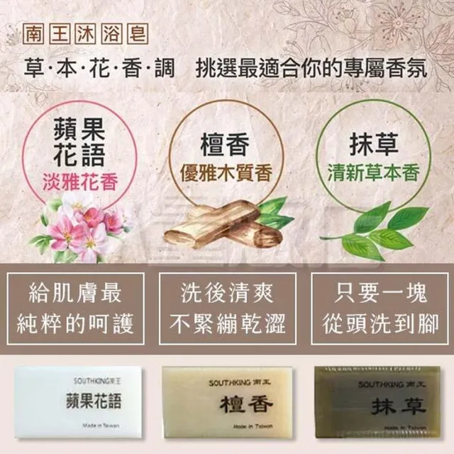 南王 南王沐浴皂100g 抹草 蘋果花語 檀香 3入 Momo購物網