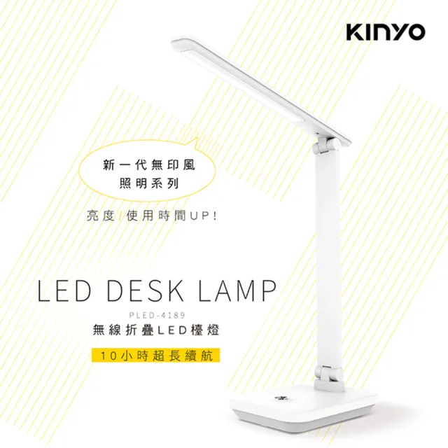 【KINYO】USB充插兩用無線摺疊LED檯燈-自然光(PLED-4189)