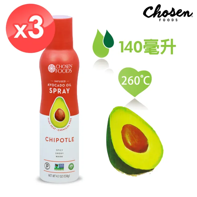 【CHOSEN FOODS】噴霧式酪梨油-煙燻辣椒風味3瓶組(140毫升*3瓶-效期至2022/6)