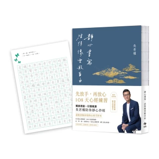 靜心書寫．活得像雲般自由：先放手 再放心〔心經手抄本〕108天練習【藏青祈福版】（隨書附贈「2022年曆心經