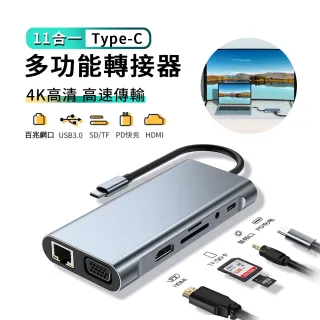 【ANTIAN】Type-C 11合1多功能HUB轉接器 HDMI USB3.0集線器 mac轉接頭