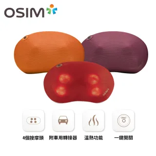 【OSIM】暖摩枕 OS-102(按摩枕/雙向揉捏/溫熱功能)