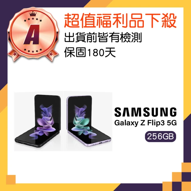 【SAMSUNG 三星】A級福利品 Z Flip3 5G(8G/256G)