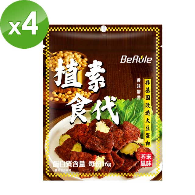 【BeRule】植素食代素肉乾-芥末口味x4包(70g/包)