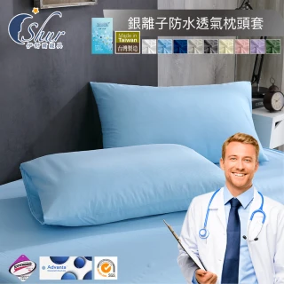 【加價購】銀離子抗菌防水透氣保潔墊枕頭套2入組(台灣製造/3M專利技術/枕套)