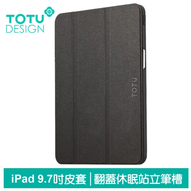 【TOTU 拓途】iPad Pro 9.7吋 皮套防摔保護套 幕系列