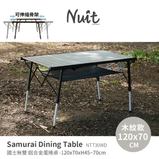 【NUIT 努特】國士無雙 黑色鋁合金拔刀式蛋捲桌 小車旅遊 露營桌 快速可搭起鋁捲桌(NTT30BK)