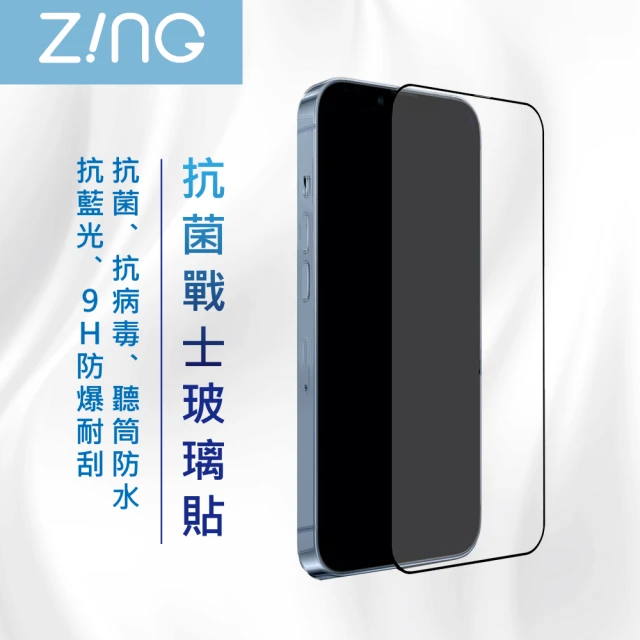 【ZING】iPhone 13 mini 5.4吋 2.5D滿版黑框 抗菌戰士玻璃貼(抗菌 抗病毒)