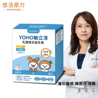 【悠活原力】YOHO敏立清乳鐵蛋白益生菌(30入/盒)