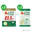 【統一】LP33益生菌膠囊30顆2盒+B1 PLUS 30顆2盒