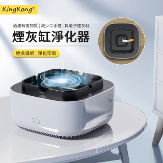【kingkong】智能抽風過濾煙灰缸(家用車用)