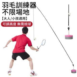 【The Rare 禾希有物】羽毛球訓練器練習套裝(1球拍+3球)