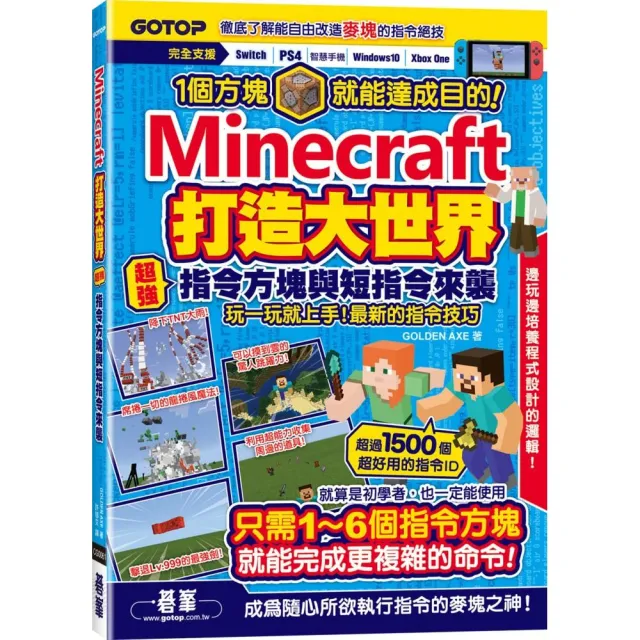 Minecraft打造大世界 超強指令方塊與短指令來襲 Momo購物網 雙11優惠推薦 22年11月