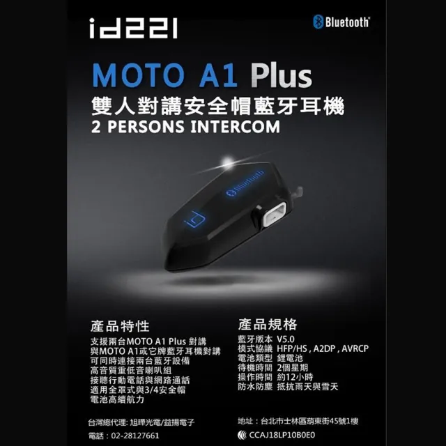 【id221】MOTO A1 PLUS 藍牙耳機 機車安全帽專用(雙人對講 無線對講 通用半罩 全罩)