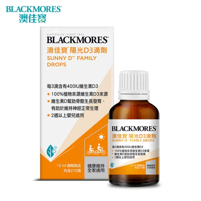 【BLACKMORES 澳佳寶】陽光D3滴劑(12ml)