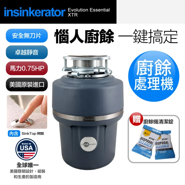 美國insinkerator 食物殘渣處理機 ISE-56 