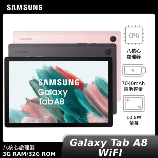 【SAMSUNG 三星】Galaxy Tab A8 WiFi 3G32G(X200)