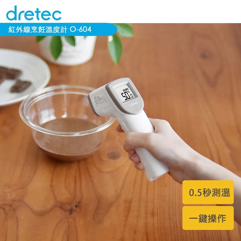 日本 Dretec 料理用溫度計 紅外線非接觸型烹飪溫度計 白色(O-604WT 非供測體溫用)
