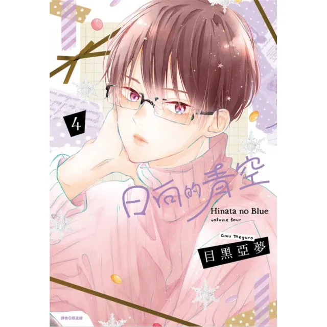日向的青空 04 Momo購物網 好評推薦 23年1月
