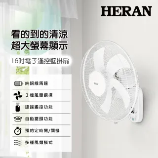 【HERAN 禾聯】16吋電子遙控壁掛風扇(HLF-16CH53A)