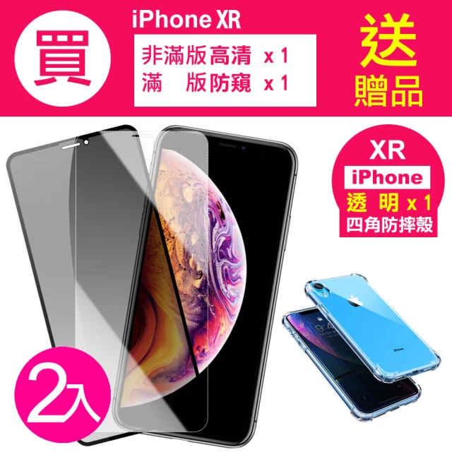 iPhone XR 6.1吋 透明防窺9H鋼化玻璃膜手機保護貼(iPhoneXR鋼化膜 XR保護貼)