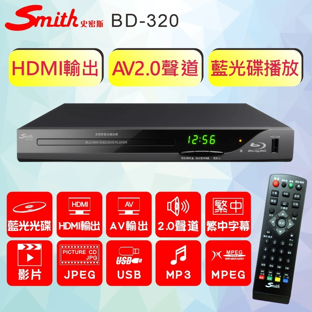 【Smith 史密斯】藍光播放機DVD光碟機(BD-320)