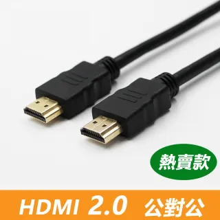 HDMI 2.0 公對公 標準4K 2米專用鍍金影音傳輸連接線