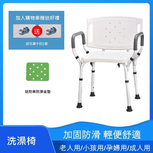 沐浴椅