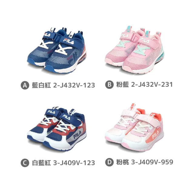 【FILA】FILA童鞋 好童鞋 氣墊鞋 2-J432V-123/2-J432V-231/3-J409V-123/3-J409V-959