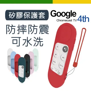 Google Chromecast TV 矽膠遙控器保護套(遙控器矽膠套/附掛繩)