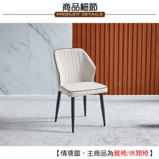 【AT HOME】現代簡約白色皮面鐵藝餐椅/休閒椅(卡拉)