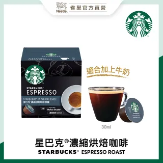 【STARBUCKS 星巴克】濃縮烘焙咖啡膠囊(12顆)