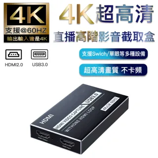 【613LifeStore】4K 60Hz HDMI+USB3.0超高清直播高階版影音擷取盒-遊戲直播專用