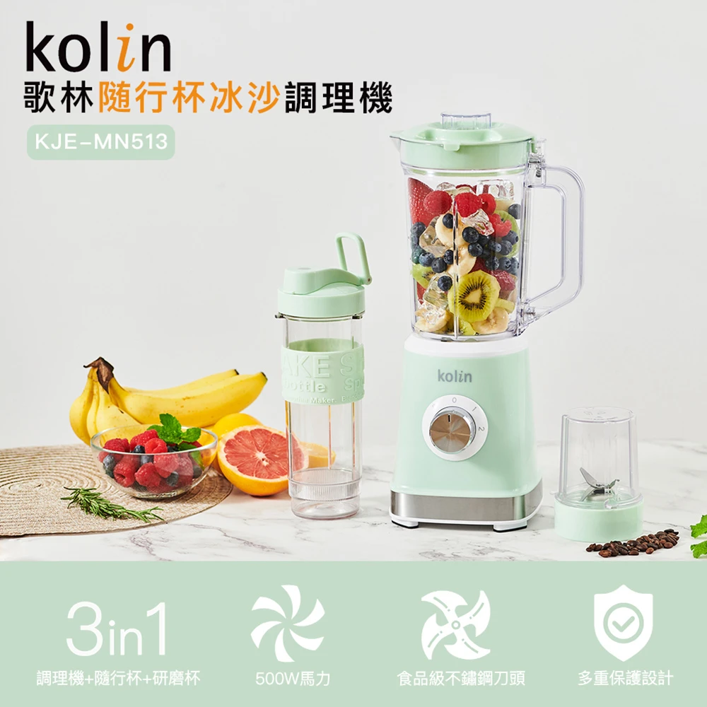 【Kolin 歌林】歌林隨行杯冰沙調理機KJE-MN513(新機上市果汁機研磨機)