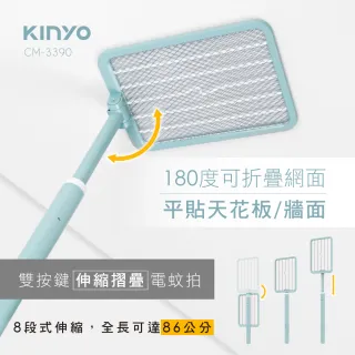 【KINYO】雙按鍵伸縮摺疊電蚊拍(CM-3390)