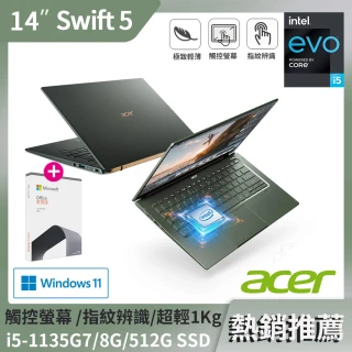 【贈Office 2021】Acer Swift5 SF514-55T-54WK 14吋窄邊框極輕筆電(i5-1135G7/8G/512G SSD/Win11)