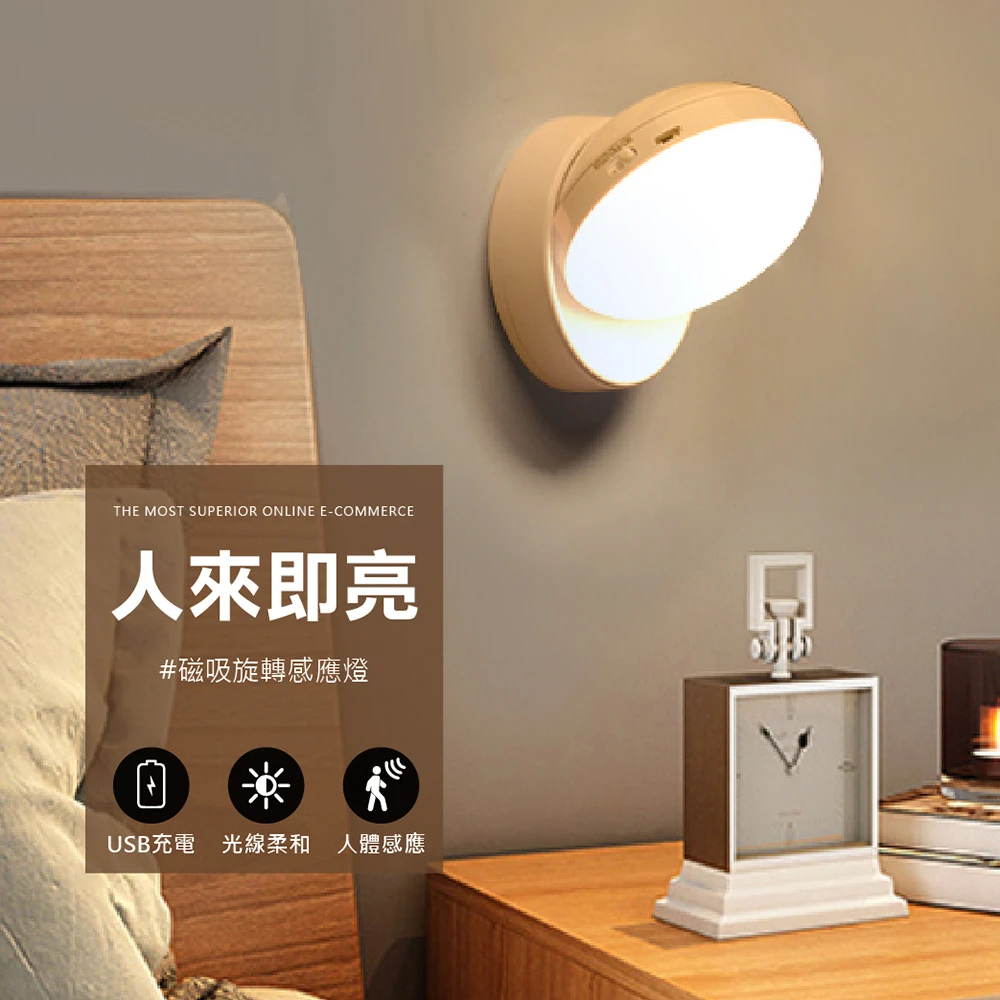 360度可調式磁吸感應燈(LED燈/小夜燈/USB充電/觸控燈/床頭燈/桌燈)
