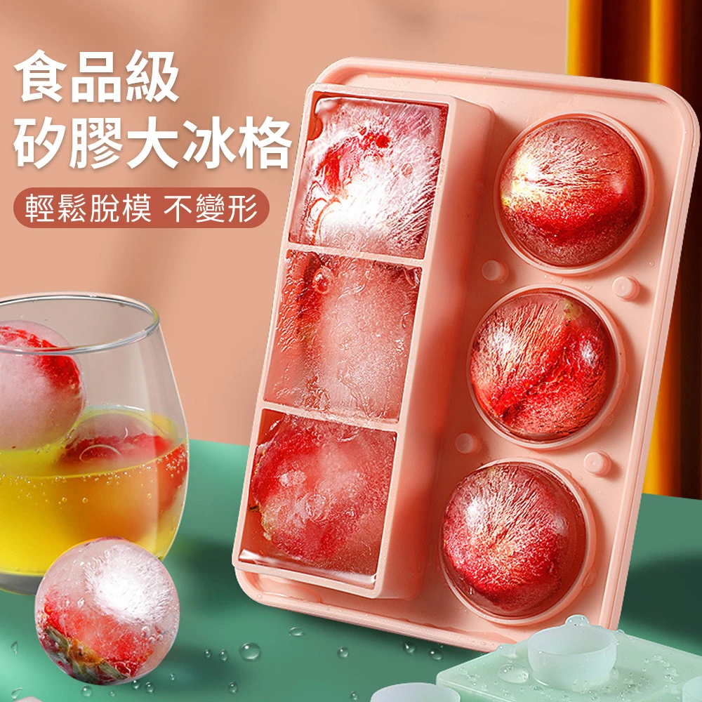 食品級矽膠制冰格 威士忌冰球 制冰模具 冰塊模具 家用制冰盒(球型+方型)