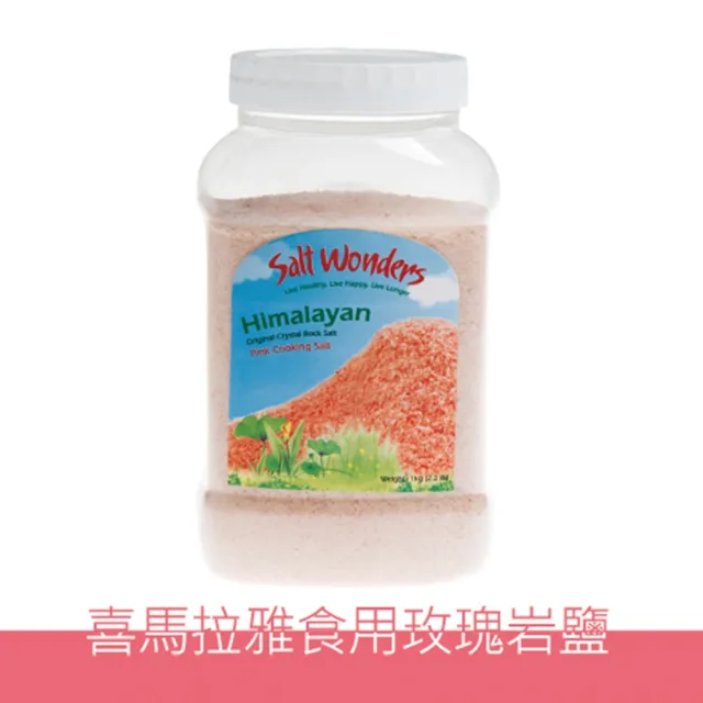 【美國Salt Wonders】喜馬拉雅玫瑰食用岩鹽玫瑰鹽500克(居家/料理/調味/原裝進口)