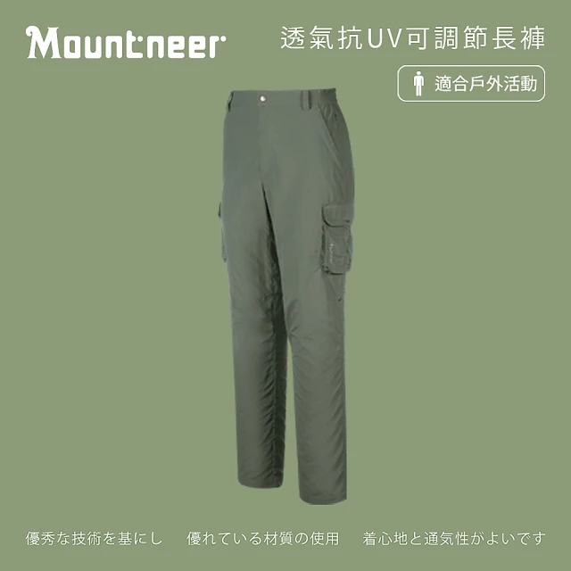 【Mountneer 山林】男透氣抗UV可調節長褲-灰綠-41S15-71(男裝/長褲/運動褲/直筒褲)