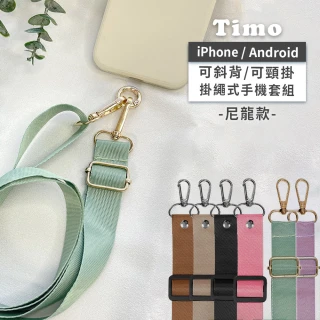 【TIMO】iPhone安卓 斜背頸掛手機掛繩背帶組(尼龍款)