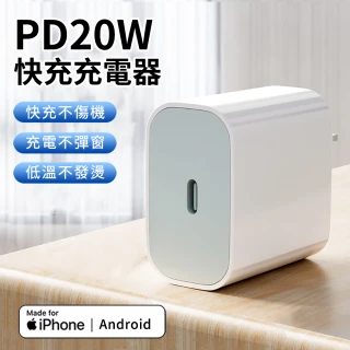20W 蘋果PD快充充電器 手機快充插頭 豆腐頭 iPhone14/13/12/11充電頭