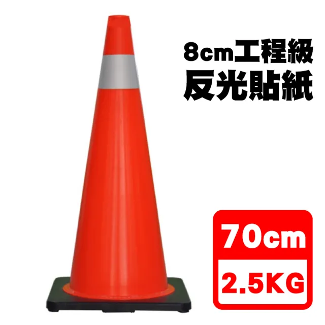 交通錐（2.5kg）(70cm三角錐