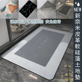 【Mega】新奈米皮革軟硅藻土地墊 吸水墊(腳踏墊 防滑地墊 地毯 門墊)