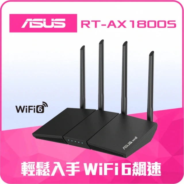 【ASUS 華碩】RT-AX1800S WI-FI 6 雙頻無線路由器 分享器